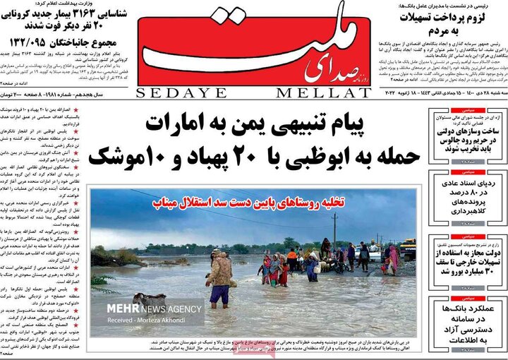 روزنامه‌های سیاسی - سه‌شنبه ۲۸ دی ۱۴۰۰