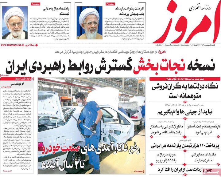 روزنامه‌های اقتصادی - شنبه ۲ بهمن ۱۴۰۰