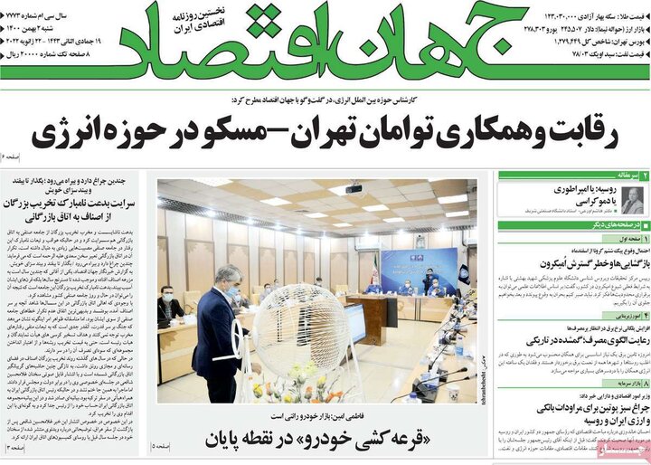 روزنامه‌های اقتصادی - شنبه ۲ بهمن ۱۴۰۰