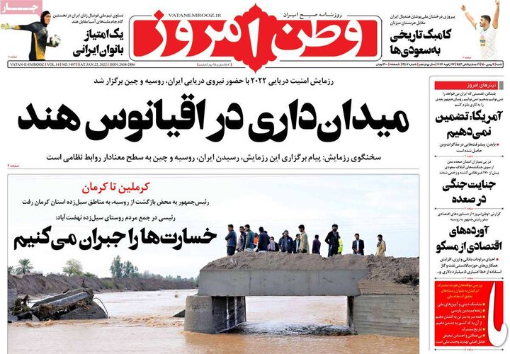 روزنامه‌های سیاسی - شنبه ۲ بهمن ۱۴۰۰