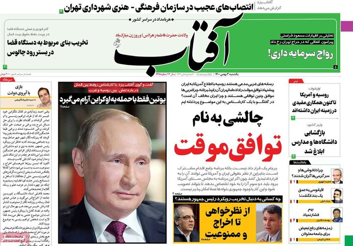 روزنامه‌های سیاسی - یکشنبه ۳ بهمن ۱۴۰۰