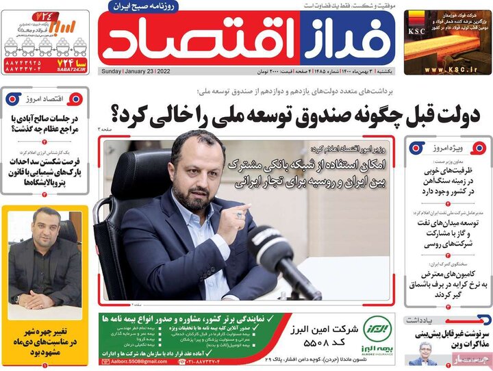 روزنامه‌های اقتصادی - یکشنبه ۳ بهمن ۱۴۰۰