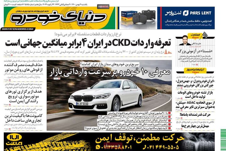 روزنامه‌های اقتصادی - یکشنبه ۳ بهمن ۱۴۰۰