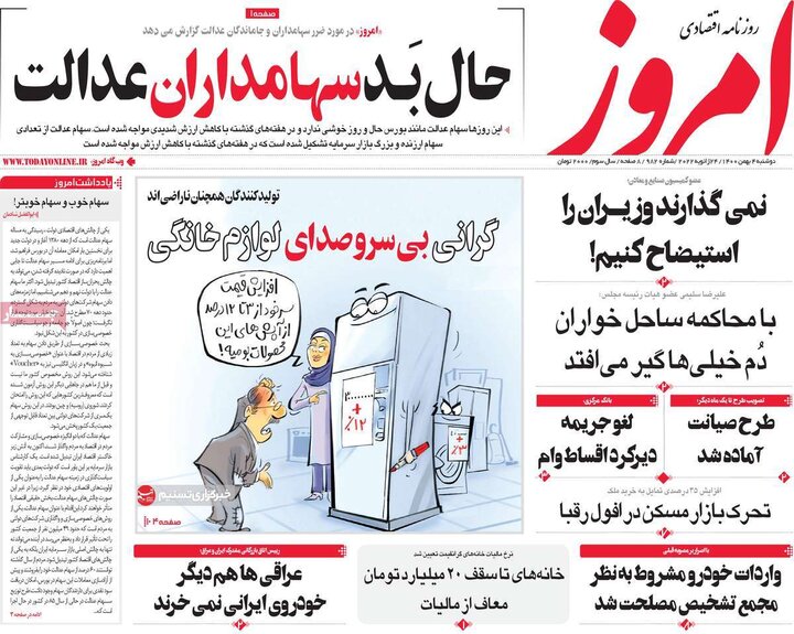 روزنامه‌های اقتصادی - دوشنبه ۴ بهمن ۱۴۰۰