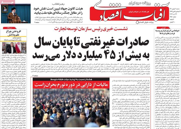 روزنامه‌های اقتصادی - دوشنبه ۴ بهمن ۱۴۰۰