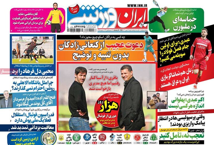 روزنامه‌های ورزشی - دوشنبه ۴ بهمن ۱۴۰۰