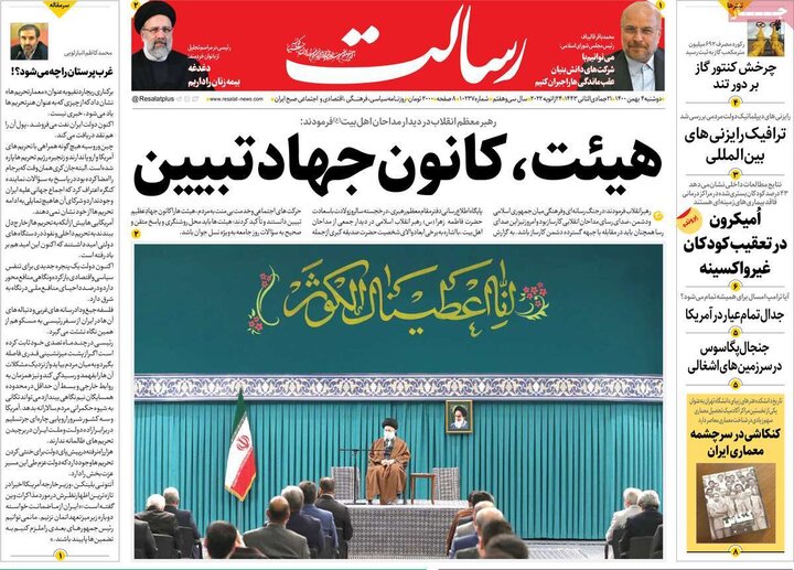 روزنامه‌های سیاسی - دوشنبه ۴ بهمن ۱۴۰۰