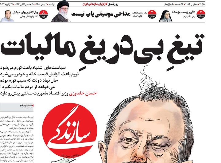 روزنامه‌های سیاسی - دوشنبه ۴ بهمن ۱۴۰۰