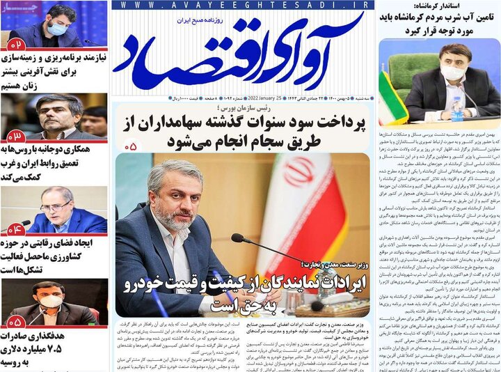 روزنامه‌های اقتصادی - سه‌شنبه ۵ بهمن ۱۴۰۰