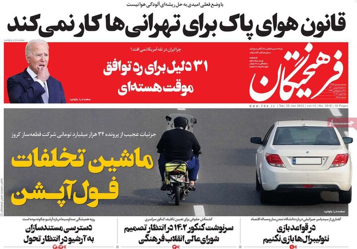 روزنامه‌های سیاسی - سه‌شنبه ۵ بهمن ۱۴۰۰