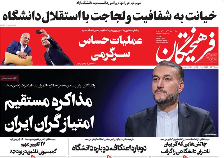 روزنامه‌های سیاسی - چهارشنبه ۶ بهمن ۱۴۰۰