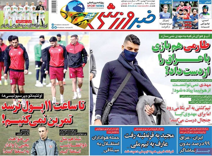 روزنامه‌های ورزشی - چهارشنبه ۶ بهمن ۱۴۰۰