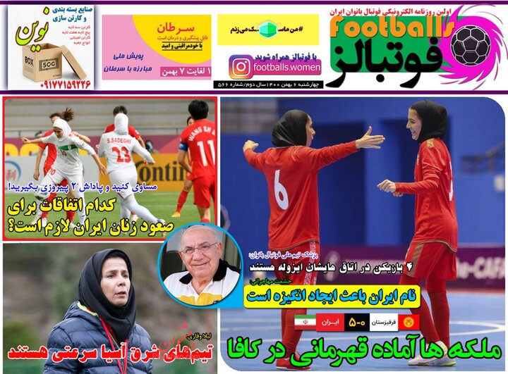 روزنامه‌های ورزشی - چهارشنبه ۶ بهمن ۱۴۰۰
