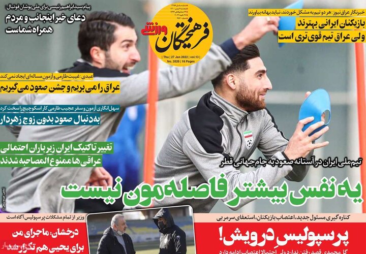روزنامه‌های ورزشی - پنج‌شنبه ۷ بهمن ۱۴۰۰