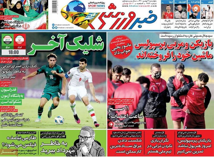روزنامه‌های ورزشی - پنج‌شنبه ۷ بهمن ۱۴۰۰
