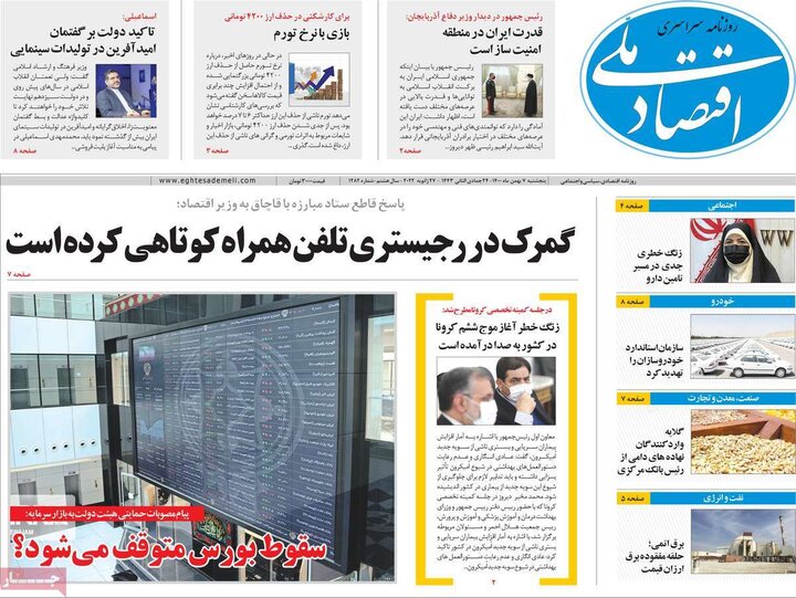 روزنامه‌های اقتصادی - پنج‌شنبه ۷ بهمن ۱۴۰۰