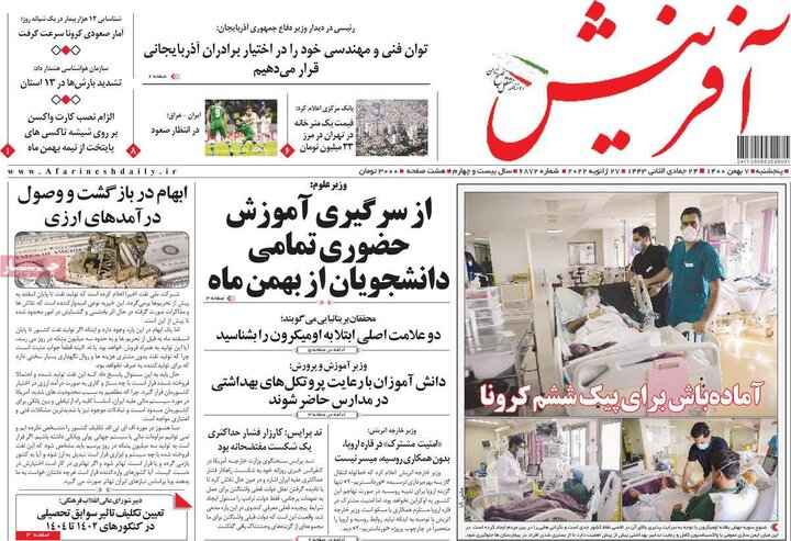 روزنامه‌های سیاسی - پنج‌شنبه ۷ بهمن ۱۴۰۰