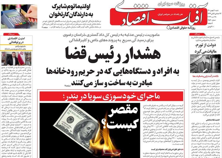 روزنامه‌های اقتصادی - شنبه ۹ بهمن ۱۴۰۰