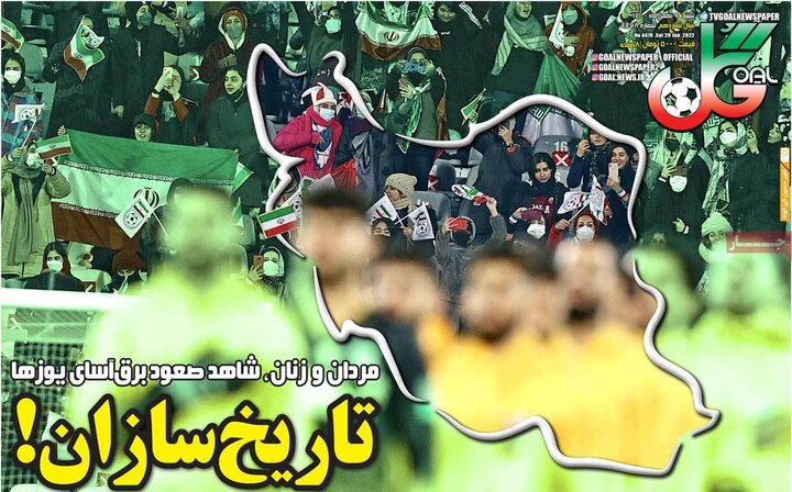 روزنامه‌های ورزشی - شنبه ۹ بهمن ۱۴۰۰