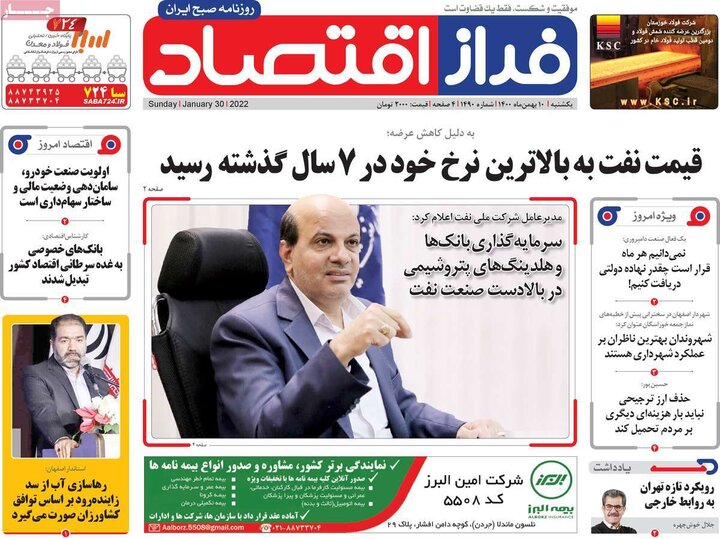 روزنامه‌های اقتصادی - یکشنبه ۱۰ بهمن ۱۴۰۰