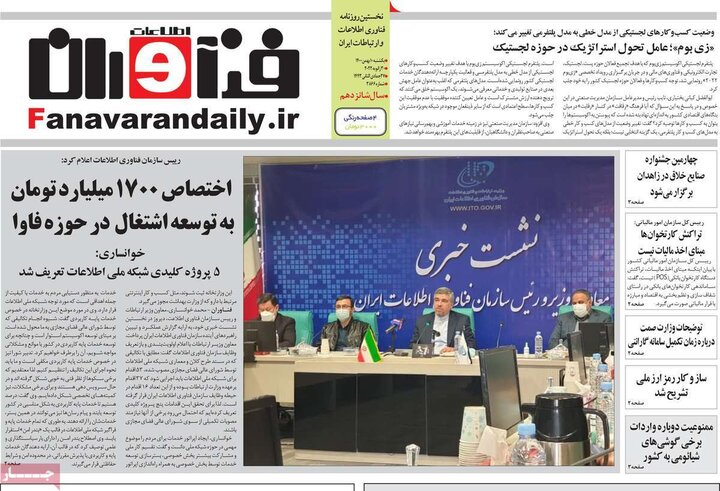 روزنامه‌های اقتصادی - یکشنبه ۱۰ بهمن ۱۴۰۰