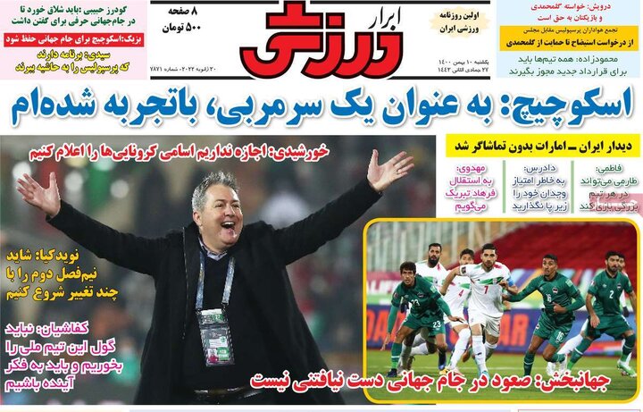 روزنامه‌های ورزشی - یکشنبه ۱۰ بهمن ۱۴۰۰