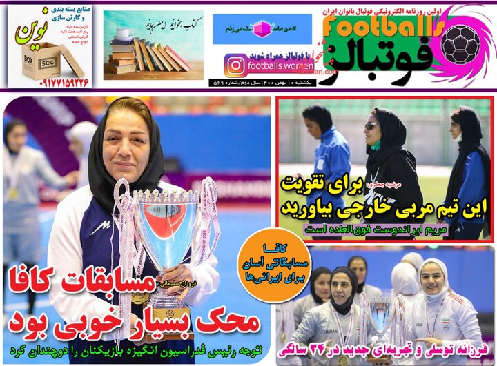 روزنامه‌های ورزشی - یکشنبه ۱۰ بهمن ۱۴۰۰