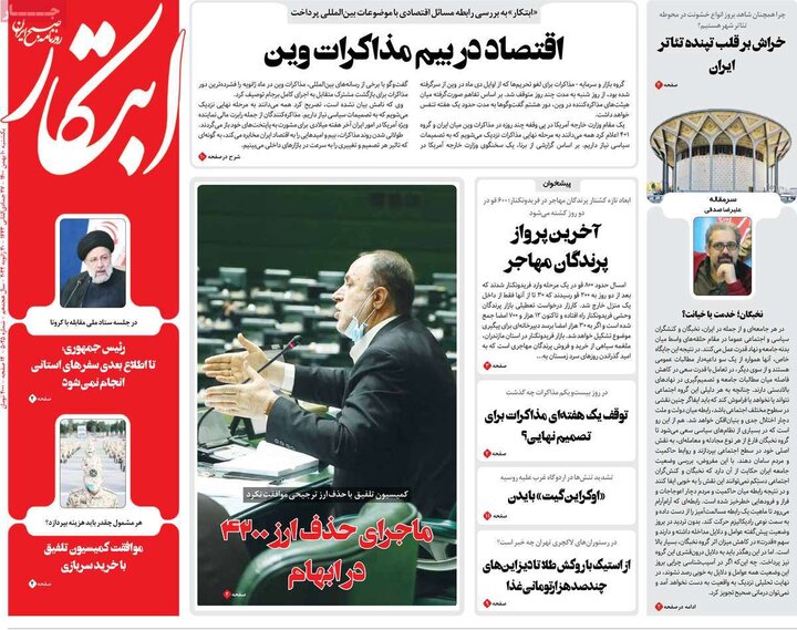 روزنامه‌های سیاسی - یکشنبه ۱۰ بهمن ۱۴۰۰
