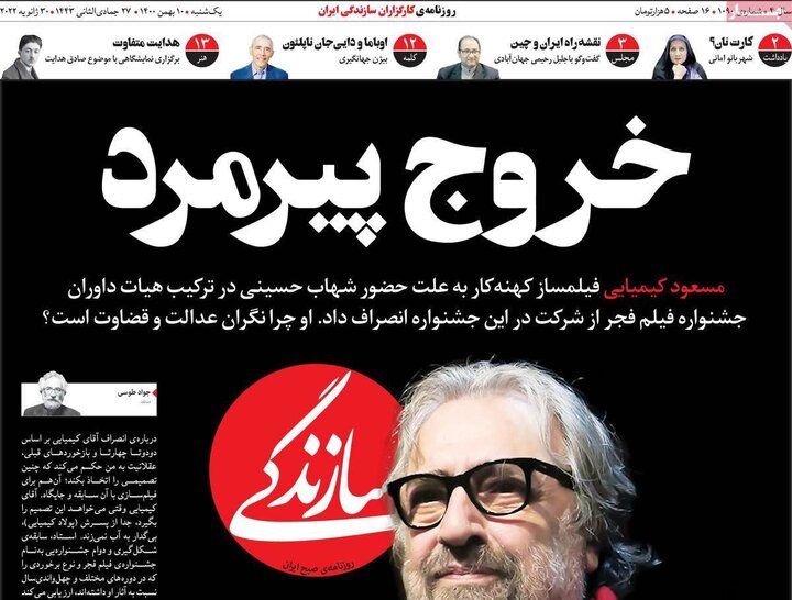 روزنامه‌های سیاسی - یکشنبه ۱۰ بهمن ۱۴۰۰