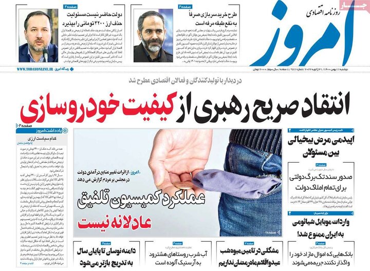 روزنامه‌های اقتصادی - دوشنبه ۱۱ بهمن ۱۴۰۰