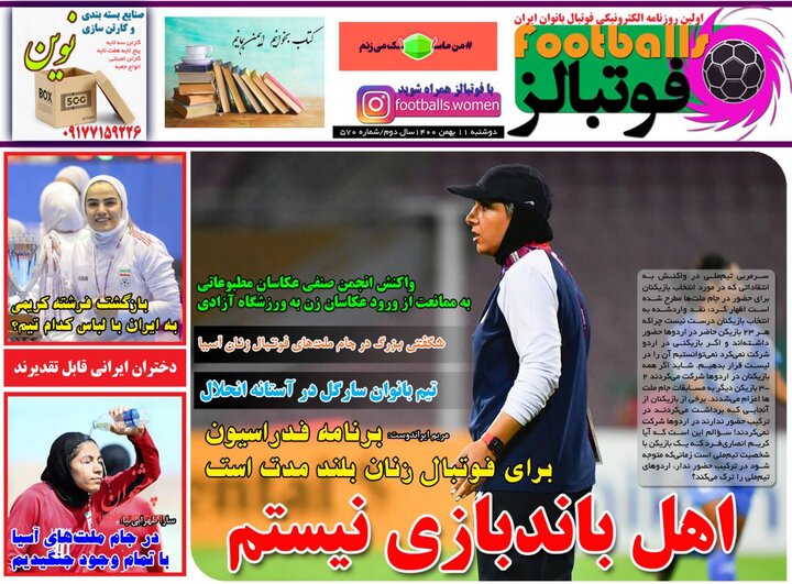 روزنامه‌های ورزشی - دوشنبه ۱۱ بهمن ۱۴۰۰