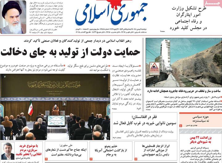 روزنامه‌های سیاسی - دوشنبه ۱۱ بهمن ۱۴۰۰