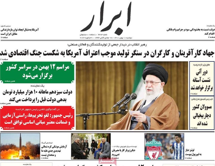 روزنامه‌های سیاسی - دوشنبه ۱۱ بهمن ۱۴۰۰