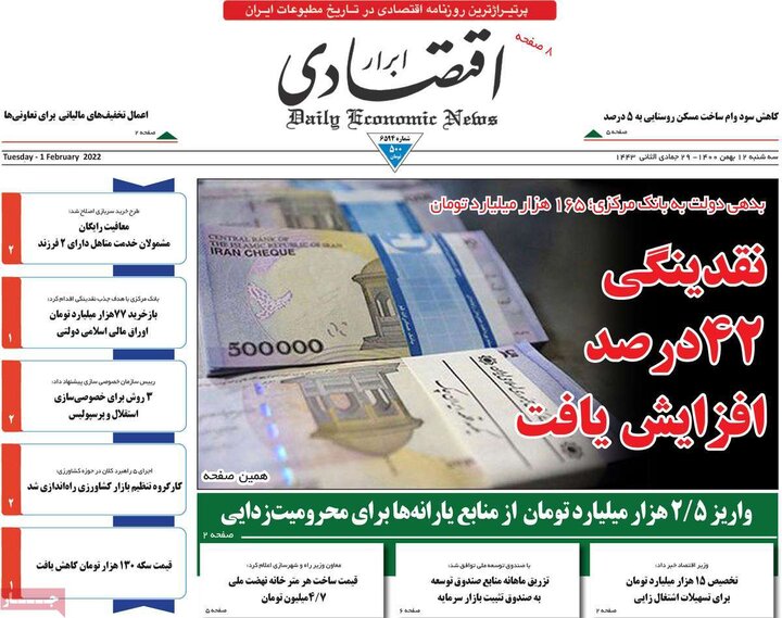 روزنامه‌های اقتصادی - سه‌شنبه ۱۲ بهمن ۱۴۰۰