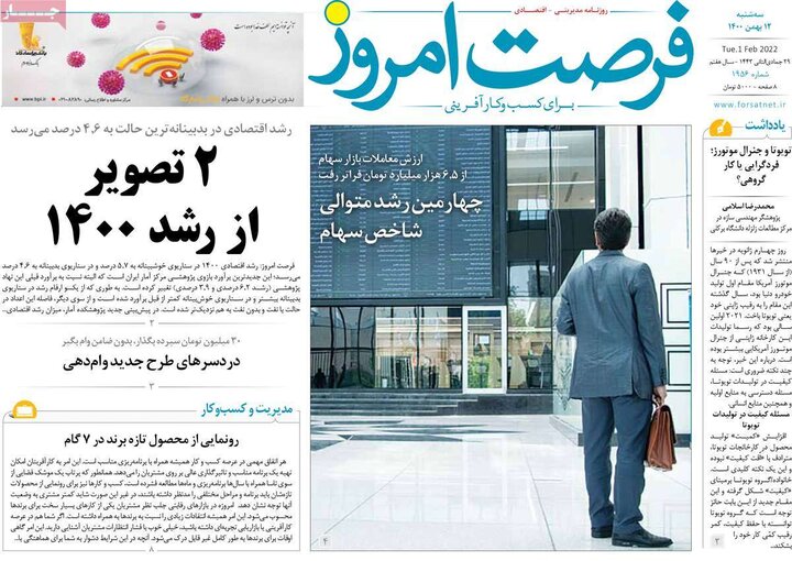 روزنامه‌های اقتصادی - سه‌شنبه ۱۲ بهمن ۱۴۰۰