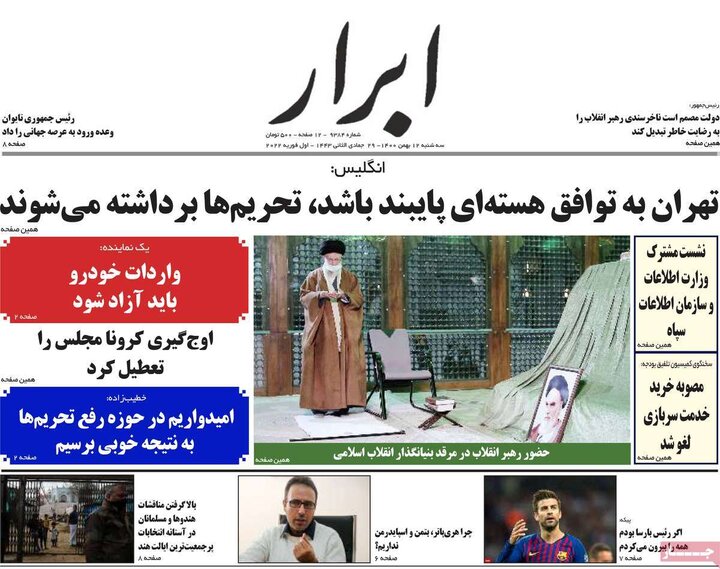 روزنامه‌های سیاسی - سه‌شنبه ۱۲ بهمن ۱۴۰۰