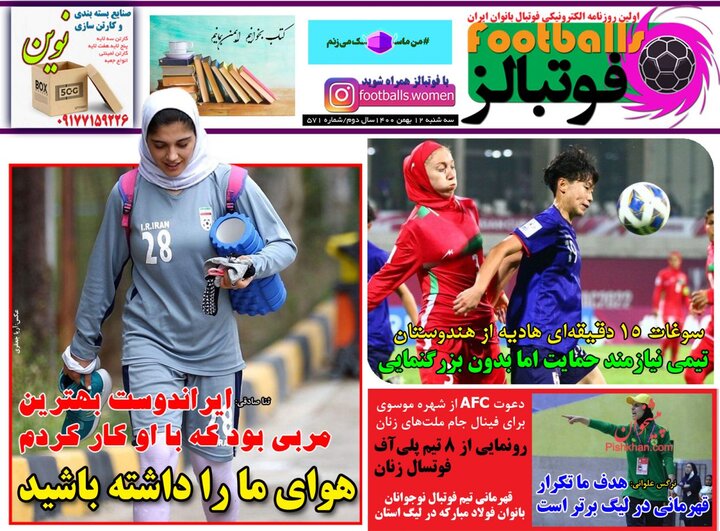 روزنامه‌های ورزشی - سه‌شنبه ۱۲ بهمن ۱۴۰۰