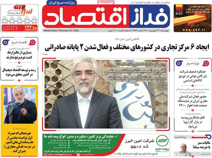 روزنامه‌های اقتصادی - چهارشنبه ۱۳ بهمن ۱۴۰۰