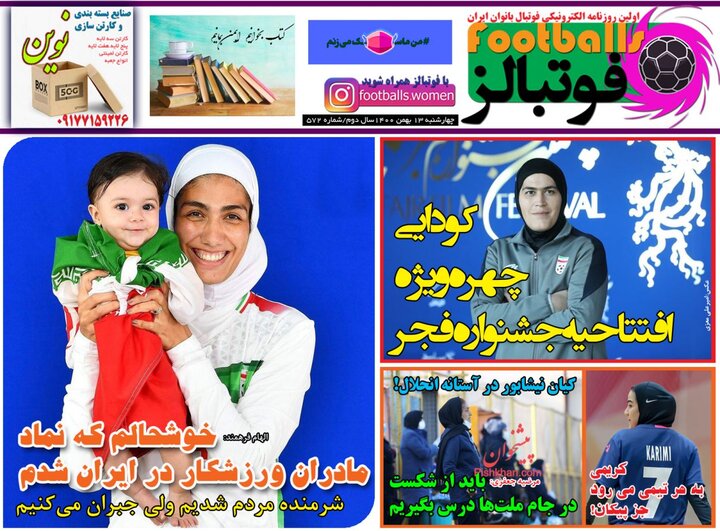 روزنامه‌های ورزشی - چهارشنبه ۱۳ بهمن ۱۴۰۰