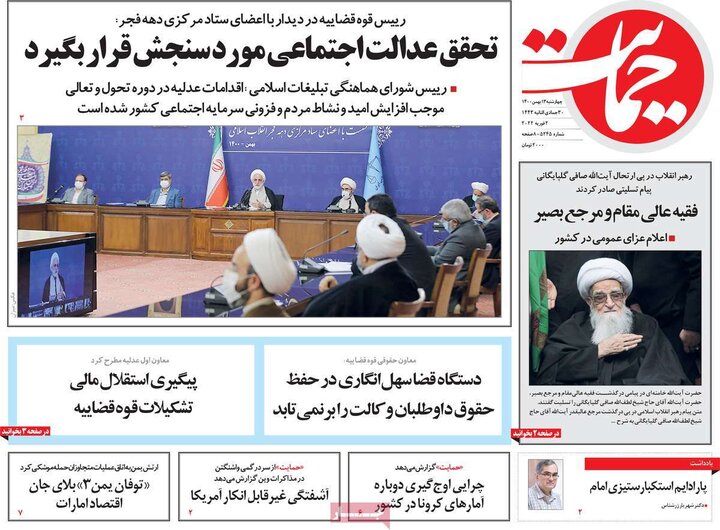 روزنامه‌های سیاسی - چهارشنبه ۱۳ بهمن ۱۴۰۰