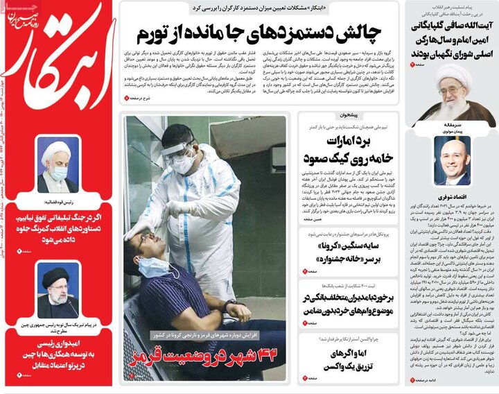 روزنامه‌های سیاسی - چهارشنبه ۱۳ بهمن ۱۴۰۰