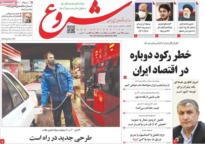 روزنامه‌های اقتصادی - پنج‌شنبه ۱۴ بهمن ۱۴۰۰