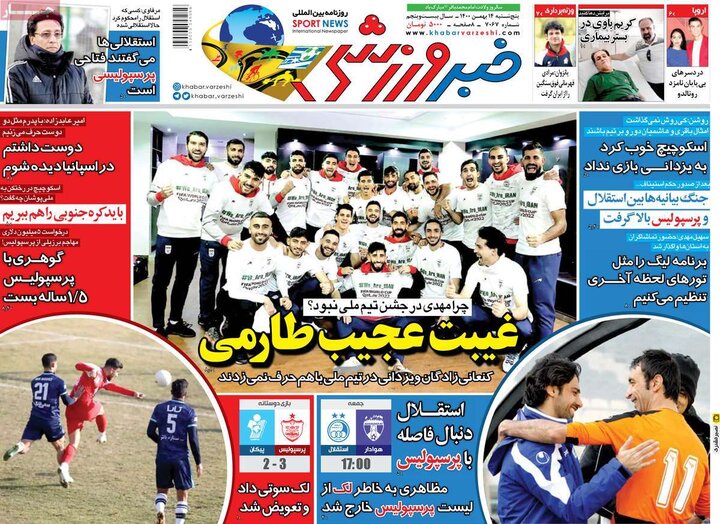 روزنامه‌های ورزشی - پنج‌شنبه ۱۴ بهمن ۱۴۰۰