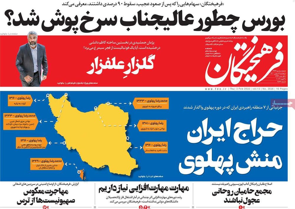 روزنامه‌های سیاسی - پنج‌شنبه ۱۴ بهمن ۱۴۰۰