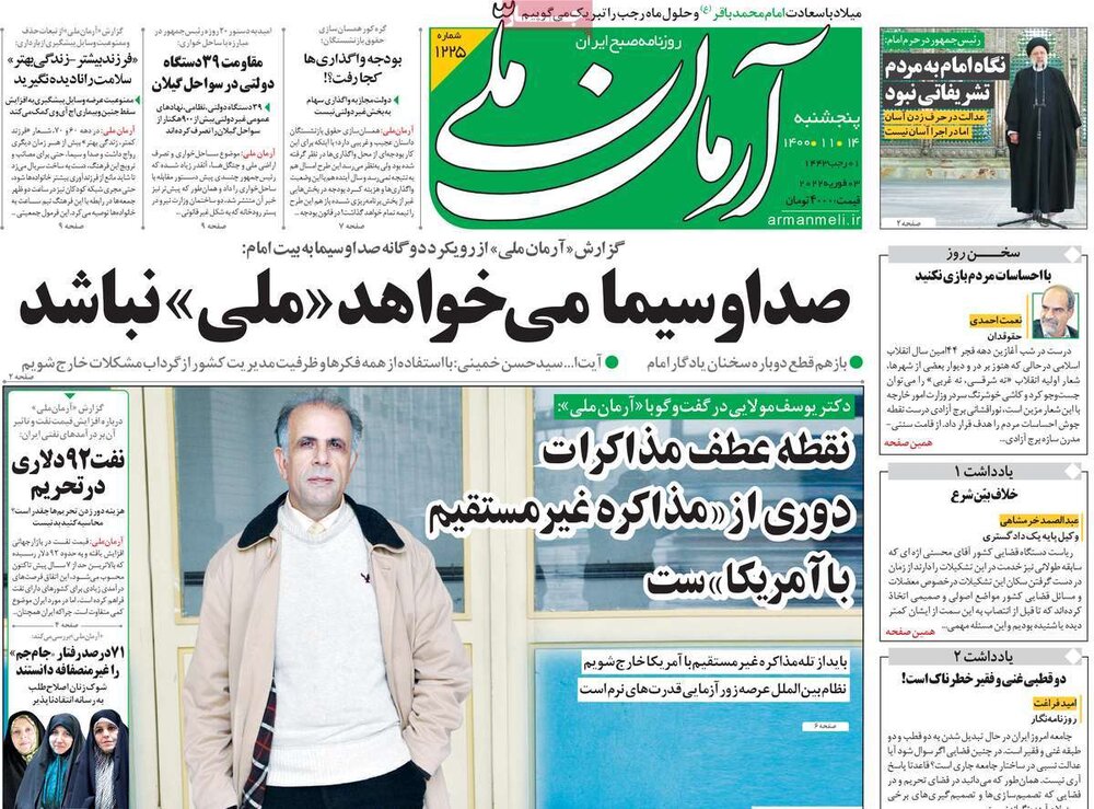 روزنامه‌های سیاسی - پنج‌شنبه ۱۴ بهمن ۱۴۰۰