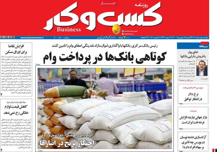روزنامه‌های اقتصادی - شنبه ۱۶ بهمن ۱۴۰۰