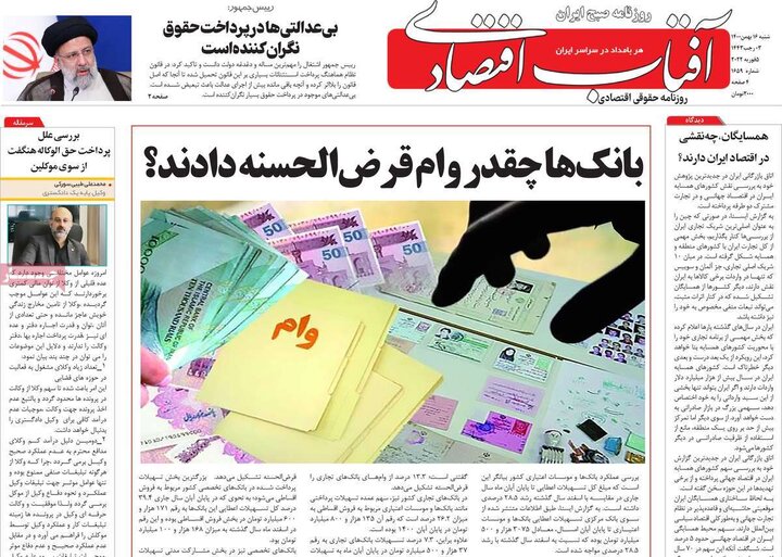 روزنامه‌های اقتصادی - شنبه ۱۶ بهمن ۱۴۰۰