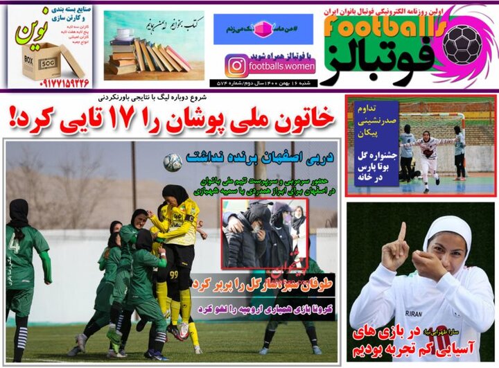 روزنامه‌های ورزشی - شنبه ۱۶ بهمن ۱۴۰۰