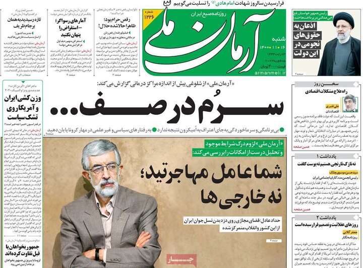 روزنامه‌های سیاسی - شنبه ۱۶ بهمن ۱۴۰۰