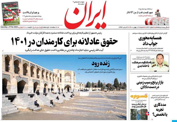 روزنامه‌های سیاسی - شنبه ۱۶ بهمن ۱۴۰۰